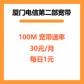 厦门电信宽带包年960元