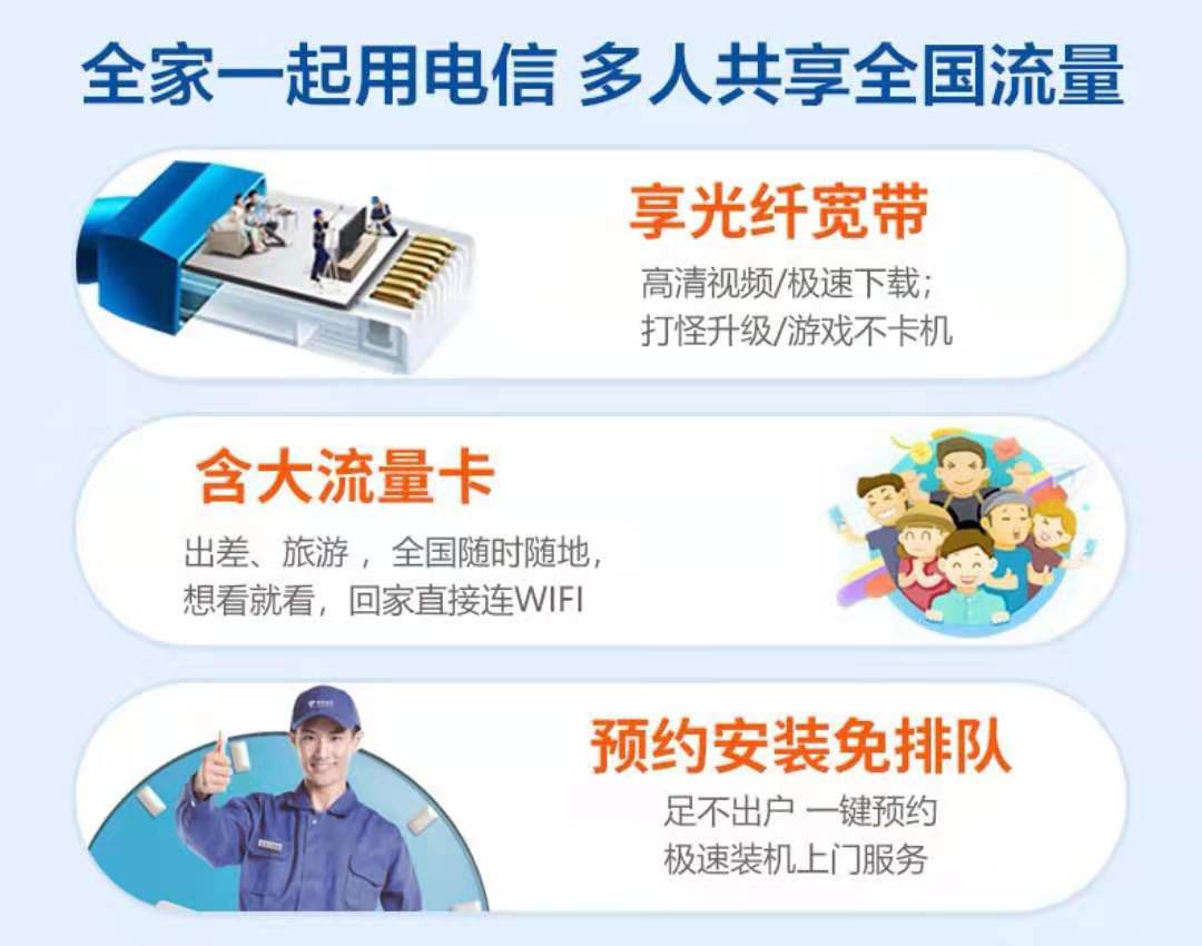 全家用电信