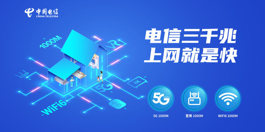 厦门集美电信宽带