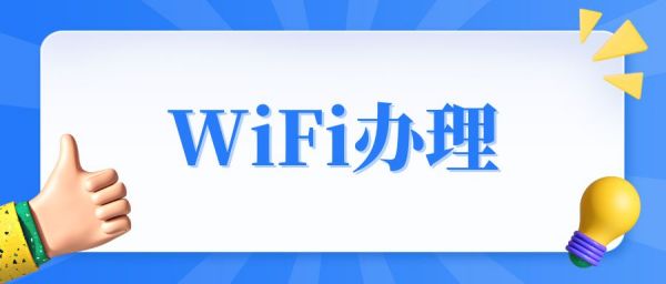 厦门wifi办理需要什么?(2025厦门WiFi办理指南)